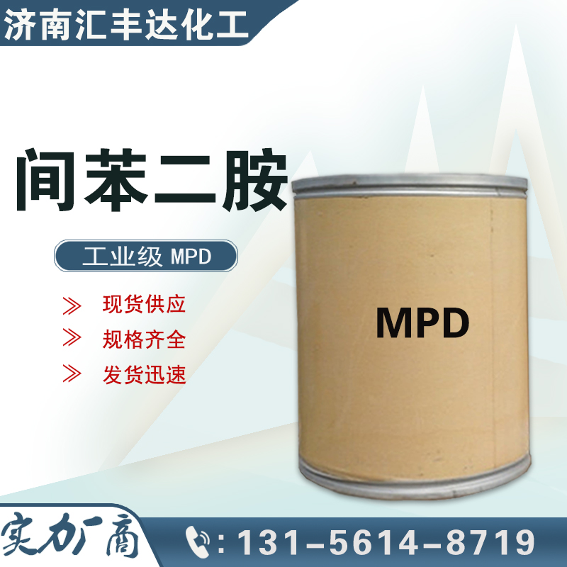 間苯二胺，1,3-二氨基苯